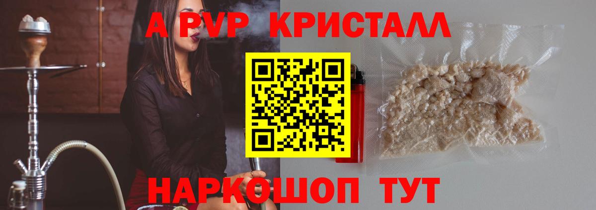 А ПВП  А ПВП Соль  Alpha-PVP кристаллы  Каменск-Шахтинский  Вход с VPN  A PVP мука 