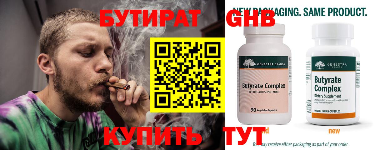 Бутират 1.4BDO Каменск-Шахтинский