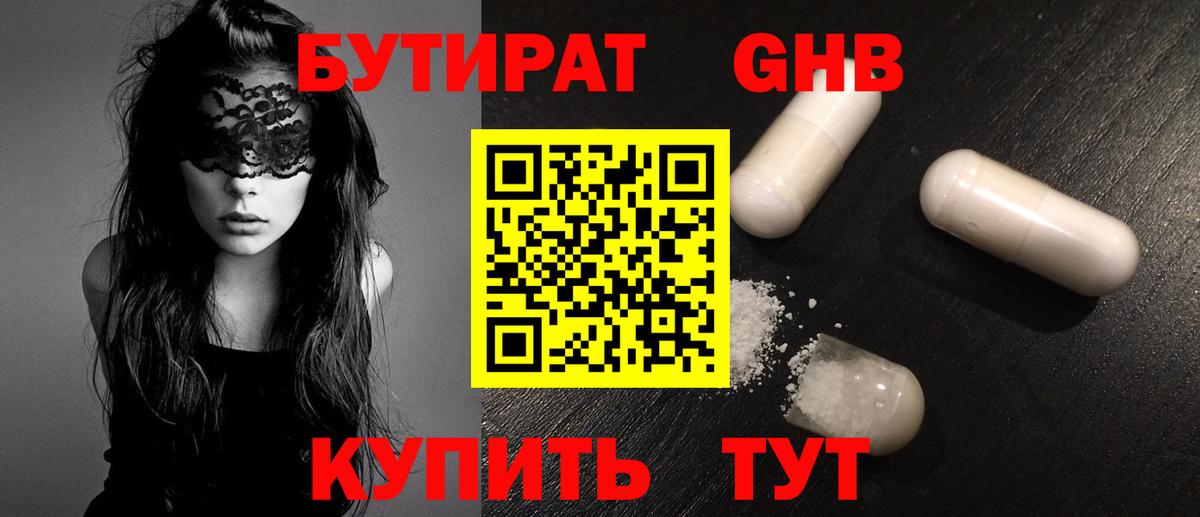 Каменск-Шахтинский  Бутират GHB  Вход с VPN 
