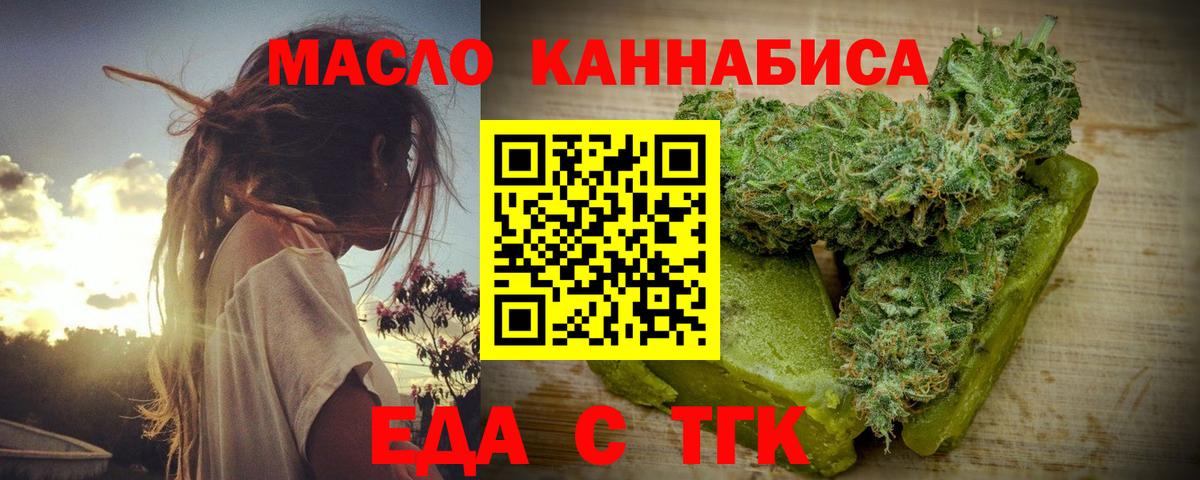 Каменск-Шахтинский  Еда ТГК марихуана  Вход с VPN 