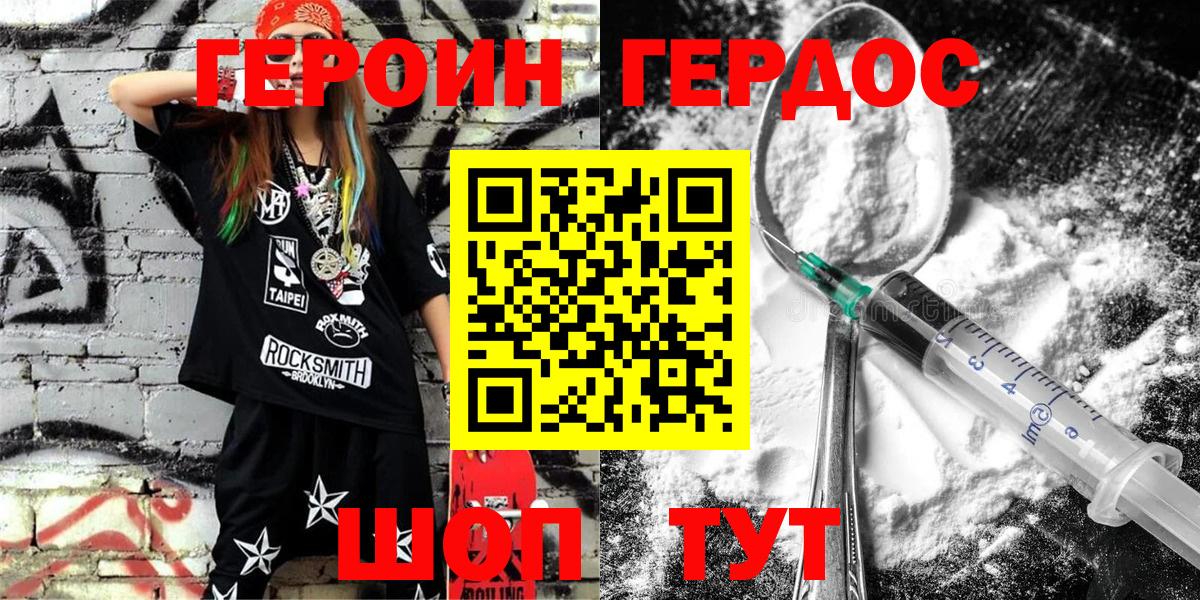 ГЕРОИН Heroin Каменск-Шахтинский