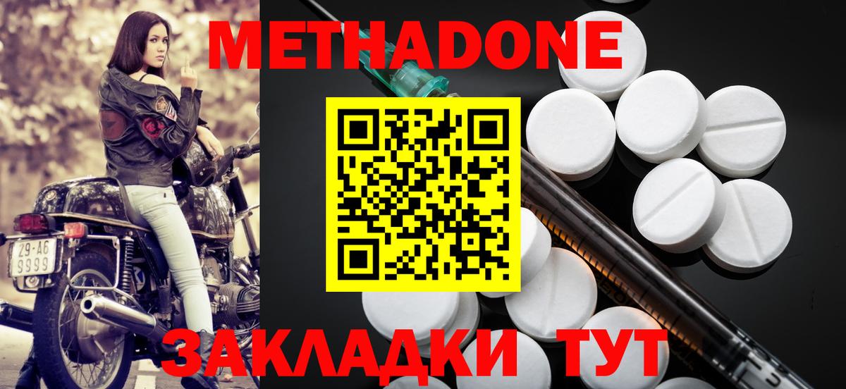 Каменск-Шахтинский  Метадон белоснежный  МЕТАДОН кристалл  Вход с VPN 