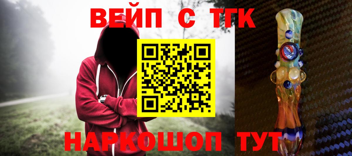 ТГК гашишное масло  ТГК жижа  Вход с VPN  Каменск-Шахтинский 